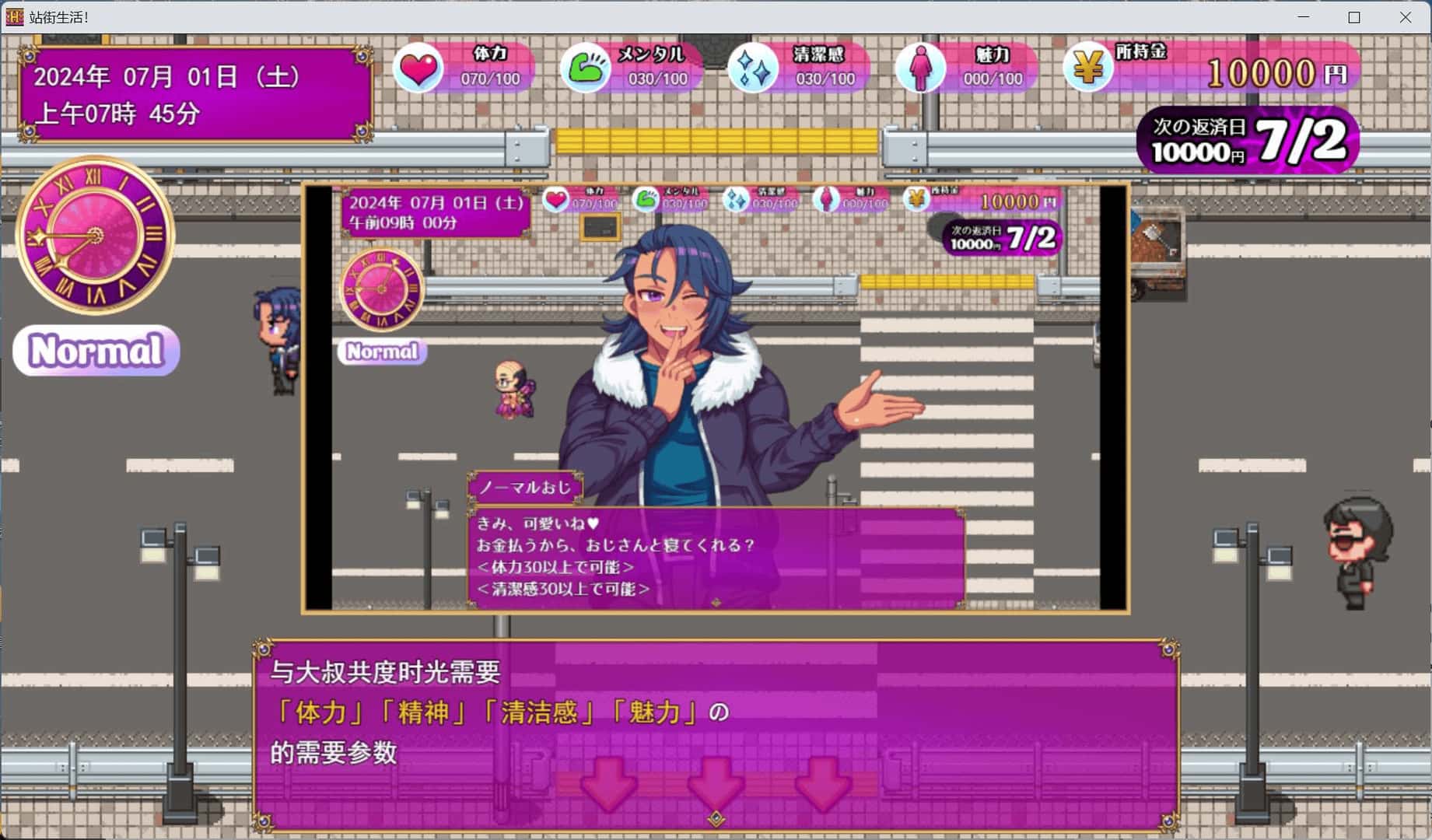 站街生活！ 版