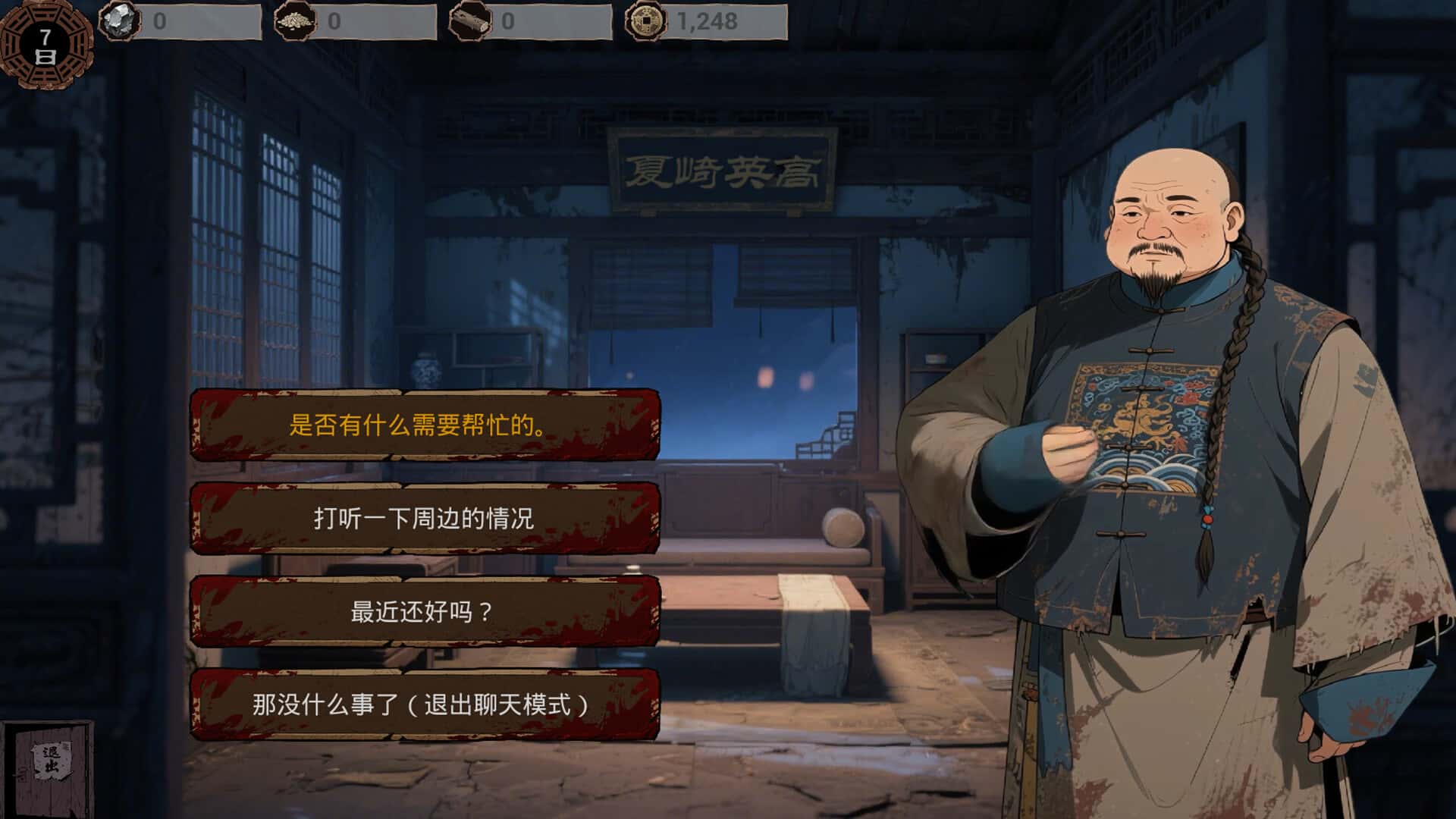 明末 欲火重生 全DLC豪华中文版
